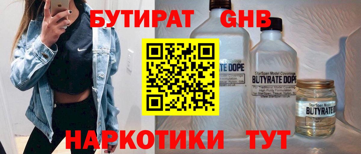 Мичуринск  Бутират BDO  Вход с VPN 