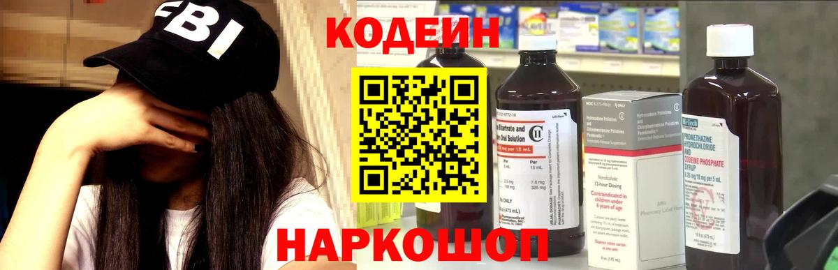 Мичуринск  Кодеиновый сироп Lean напиток Lean (лин)  Вход с VPN 